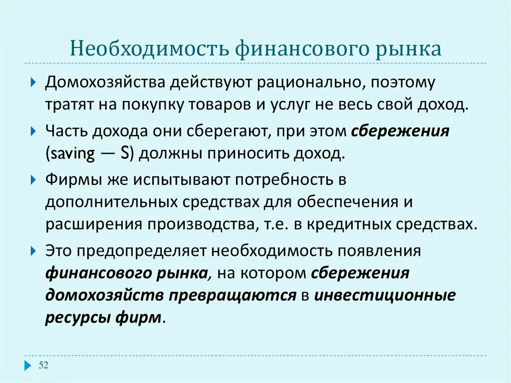 Необходимость рынка. Необходимость финансов. Необходимость финансов в рыночной экономике. Необходимость финансовой системы. Необходимость финансов организаций