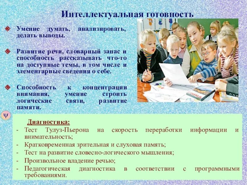 Интеллектуальная готовность. Интеллектуальная готовность ребенка к школе картинки. Интеллектуальная готовность показатели. Познавательная готовность ребенка к школе. Интеллектуальная готовность к школе.