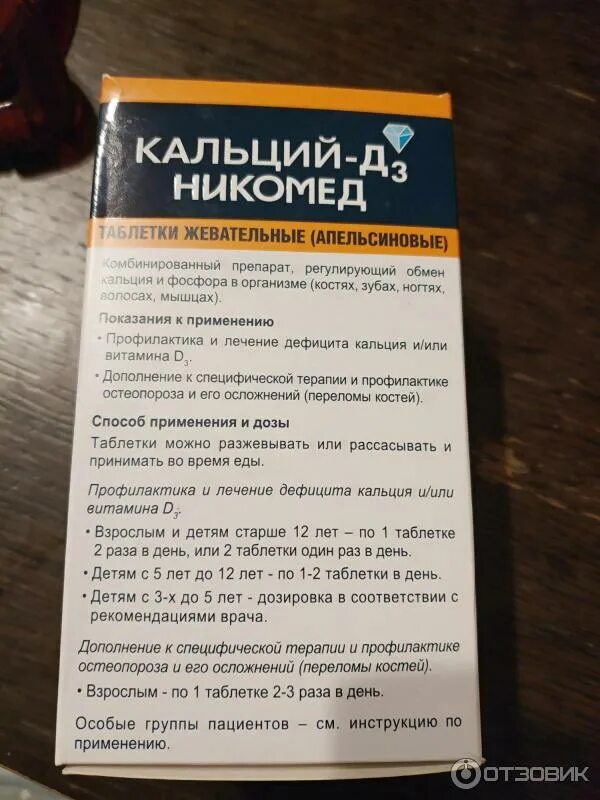 Сколько дней пить кальций. Кальций д3 Никомед капли для детей. Таблетки кальций для взрослых. Кальций д3 для взрослых. Кальций для детей от 3 лет дозировки.