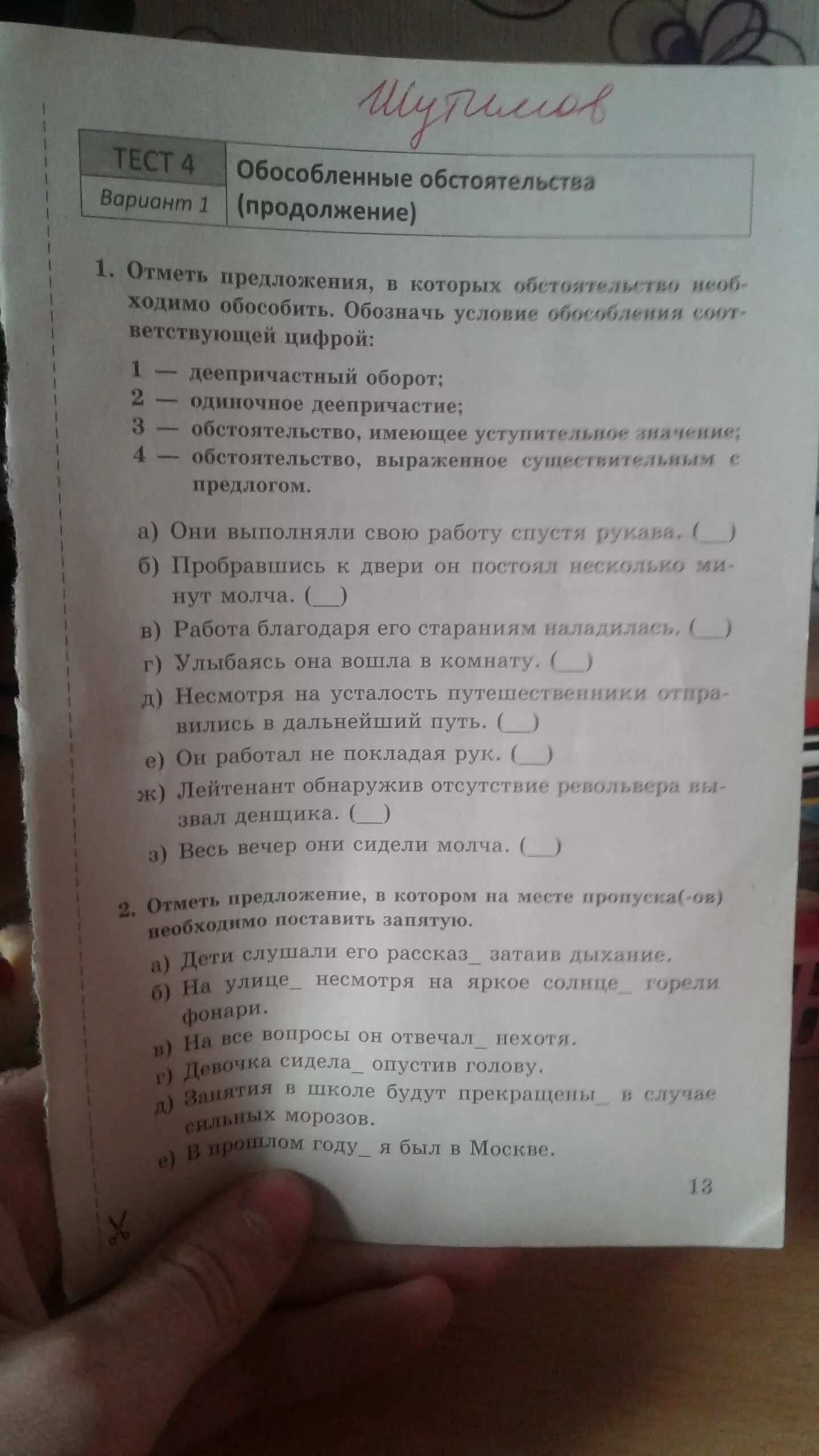 Обстоятельство 8 класс тесты с ответами. Тесты по русскому языку 8 класс. Тест по русскому 8 класс обособленные определения. Обособленные обстоятельства класс 8 4 тест 1 вариант. Обособленное определение тест.