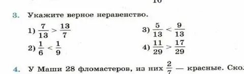 Укажите верное неравенство 8 5