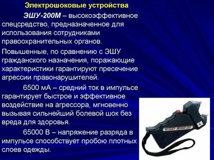 Правовая основа применения специальных средств полиции