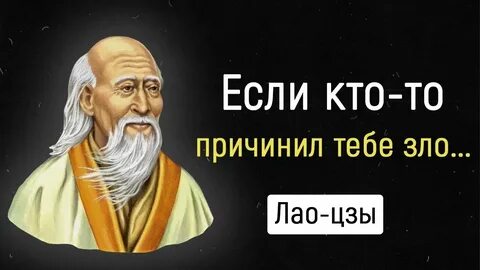 Лао цзы смысл