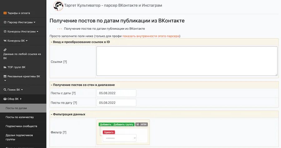 Таргет парсер