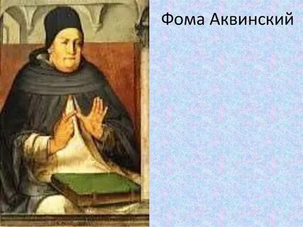 Аквинский теория