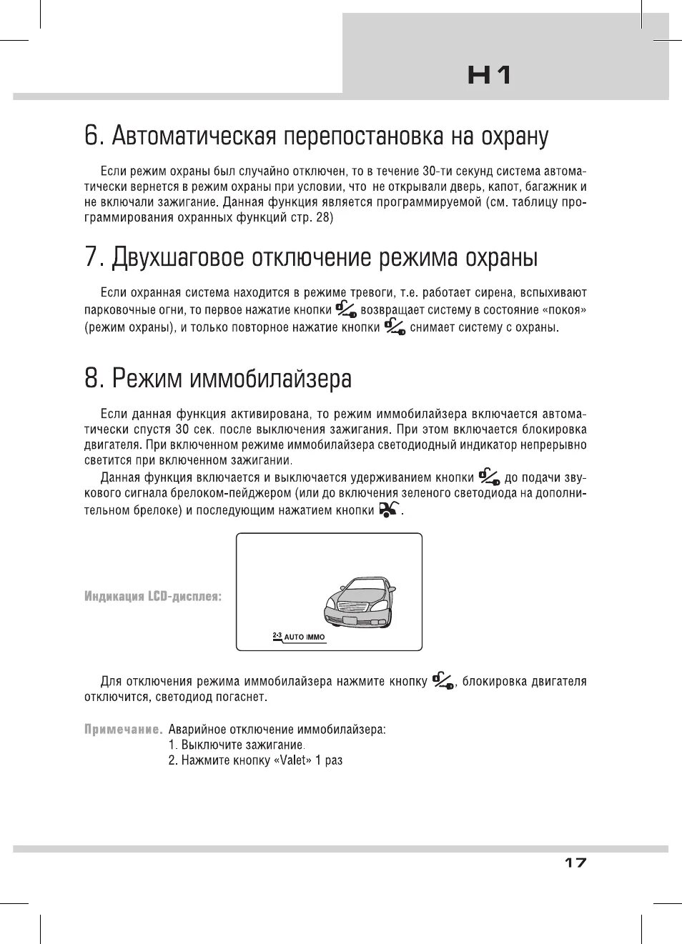 Как выключить валет на сигнализации. Режим валет на сигнализации томагавк. что такое режим охраны на сигнализации. томагавк 9010 режим валет. отключение режима валет на томагавк.