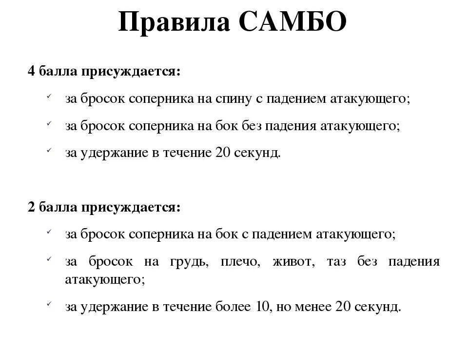 Изменения правила 5 в. Самбо правила борьбы. Оценки в самбо. Правила самбо кратко. Правила самбо на соревнованиях.