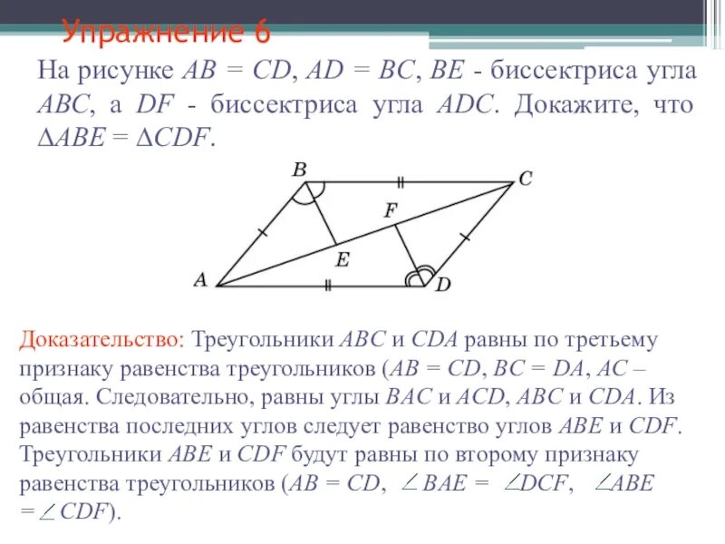 Биссектриса угла. Доказать: АВ || CD.. Доказать ad BC. АВ+СД=вс+ад. Треугольник авс доказать ав сд