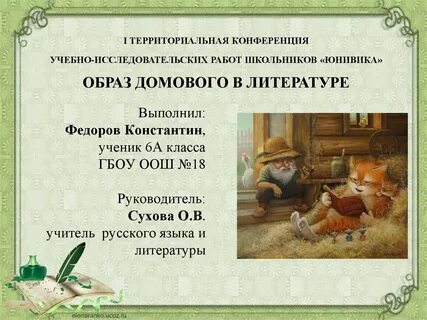 Литературно исследовательская работа