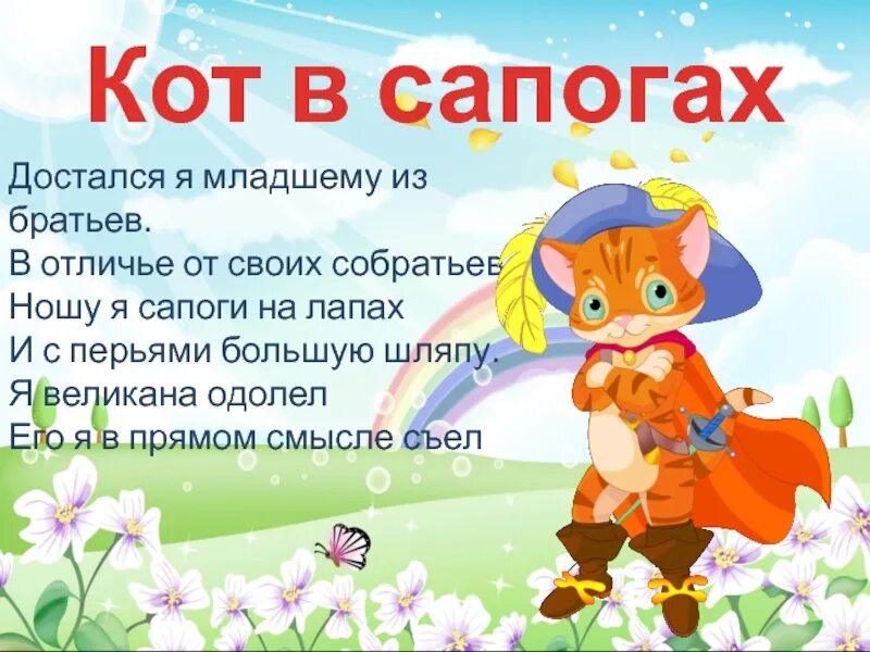 Описать кота в сапогах. Стих про кота в сапогах. Характеристика сказки кот в сапогах. Загадки по сказке кот в сапогах.