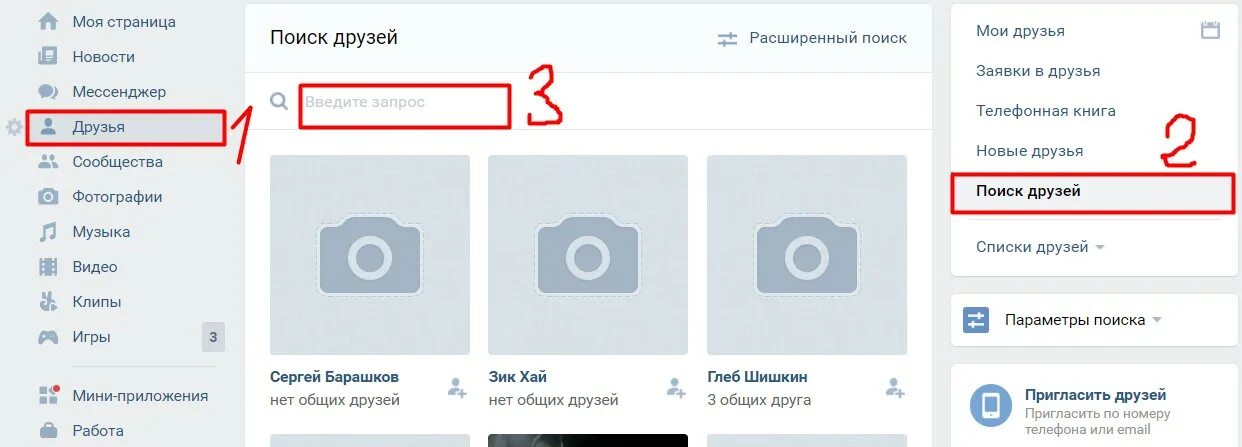 Где вк найти друзей в телефоне. Как найти человека в ВК по номеру телефона. Как найти ВКОНТАКТЕ по номеру телефона. Страница ВК по номеру телефона. Как найти страницу в ВК по номеру телефона.