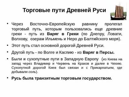 Торговый путь через восточно европейскую равнину