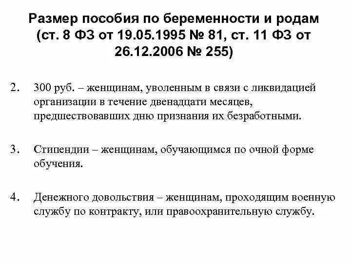 Государственные пособия гражданам имеющим детей. ФЗ 81. ФЗ 81 от 19.05.1995 о государственных пособиях гражданам имеющих детей 2023. Общая характеристика пособий гражданам имеющим детей.