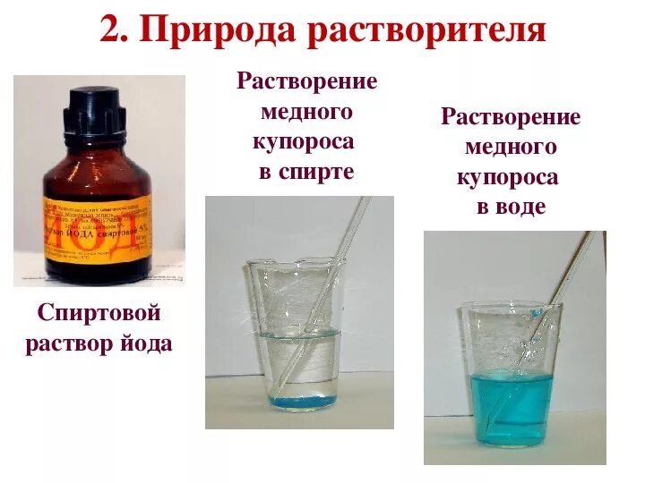 Растворение кристаллов йода в воде и органических растворителях. Растворимость йода в воде. Йод растворяется в воде. Растворимость йода в органических растворителях. Что быстро растворяется в холодной воде