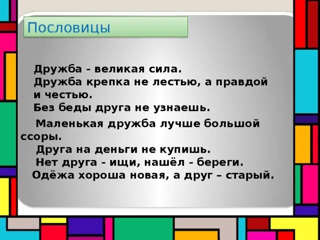 Чувашские пословицы о дружбе. Чувашские поговорки о дружбе. Чувашские пословицы о дру. Пословицы о дружбе на чувашском языке. Дружба красна не лестью а правдой