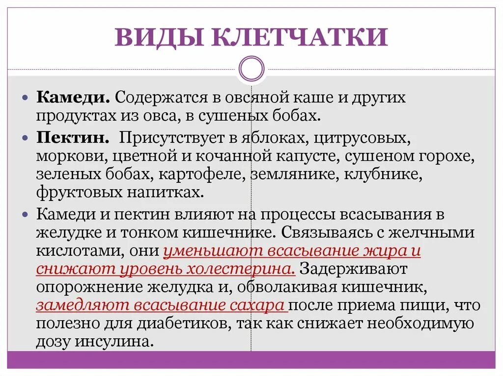 Нерастворимые пищевые волокна. Виды клетчатки. Виды пищевых волокон. Виды пищевых волокон растворимые и нерастворимые. Волокна пищевые разновидности.