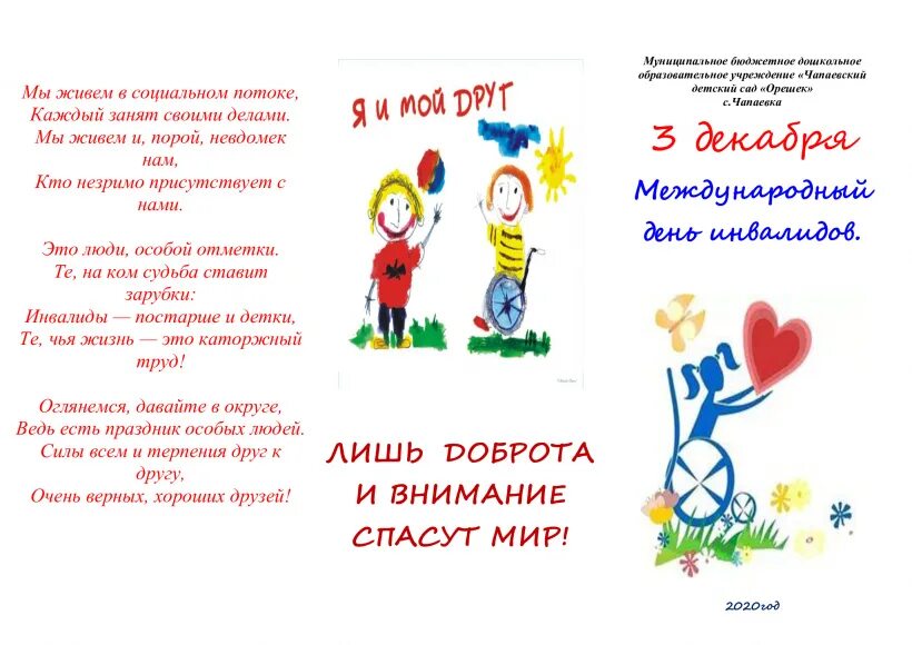 Сценарий игровой программы ко дню инвалида. Международный день инвалидов листовка. стихи ко дню инвалида. буклеты ко дню инвалидов. день инвалидов для родителей.