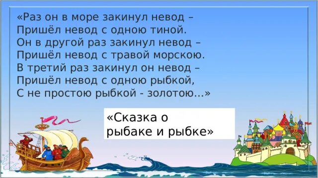 Море вздуется бурливо закипит подымет вой хлынет на берег. Море вздуется бурливо закипит. Раз он в море закинул невод пришел. Приплыла к нему рыбка спросила чего тебе.