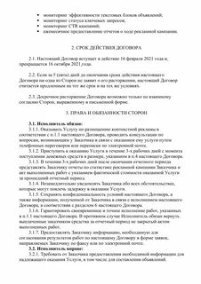 Пример рекламного договора
