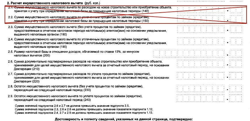 Отчетный период в налоговой декларации. Сумма имущественного вычета. Расчет имущественного налогового вычета. Сумма принимаемая для целелей имущественного налогового вычета. Сумма имущественного вычета на приобретение что это.