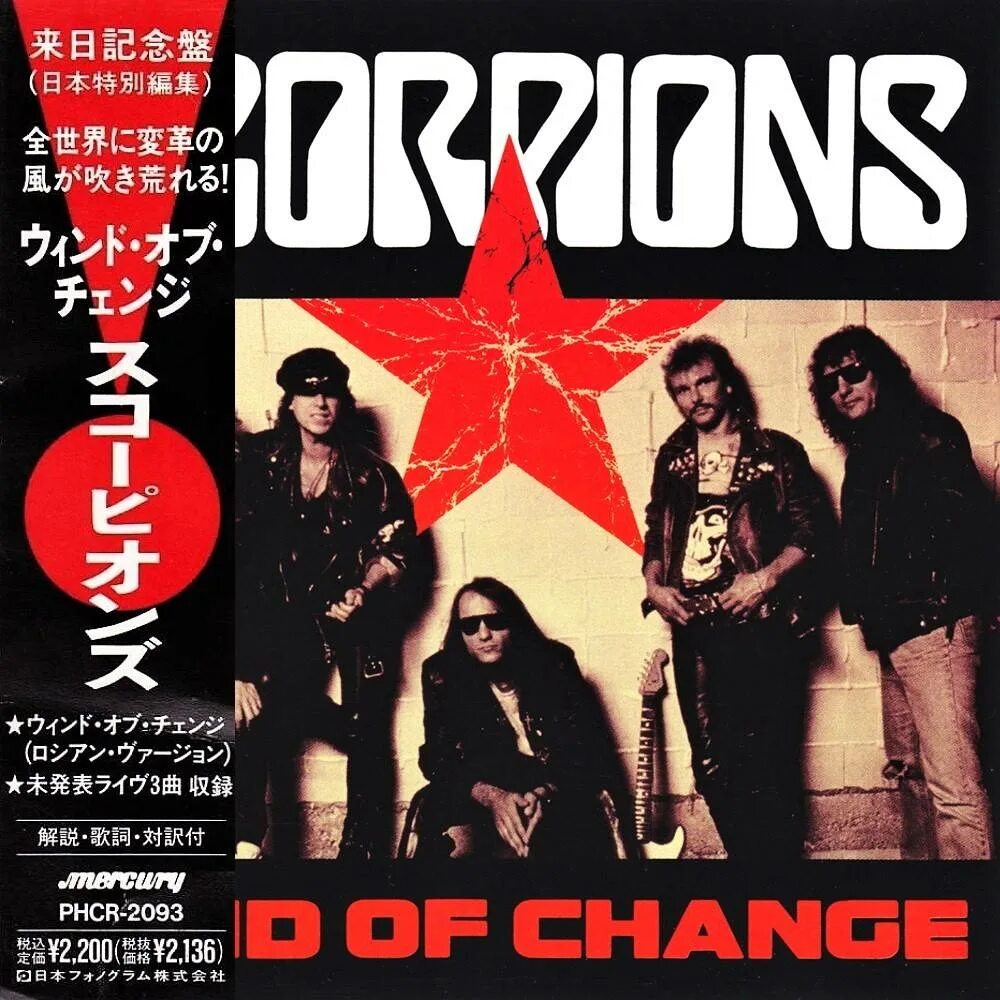 Скорпионс песня ветер. Группа Scorpions Wind of change. Scorpions Wind of change обложка альбома. Скорпионс Винд оф чейндж. Scorpions обложки альбомов.