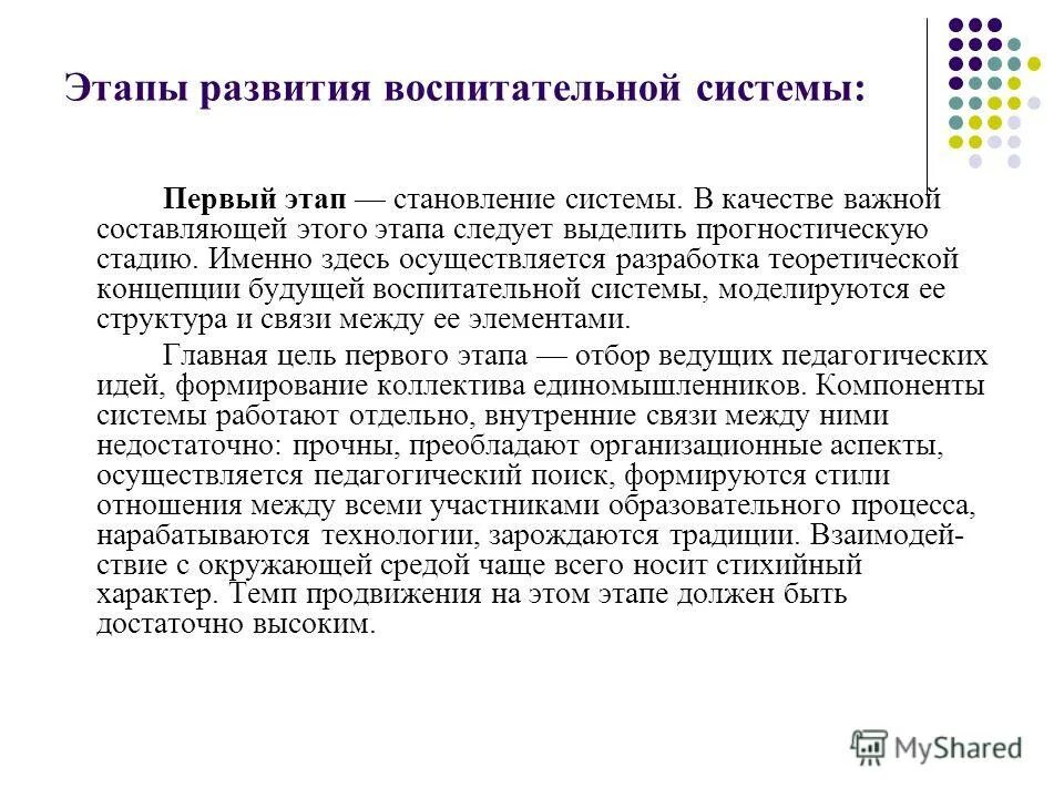 Сущность понятия принципы воспитания в педагогике. Воспитательная система. Структура воспитательного процесса схема. Ключевые воспитательные функции. Сущность понятия воспитательная работа.
