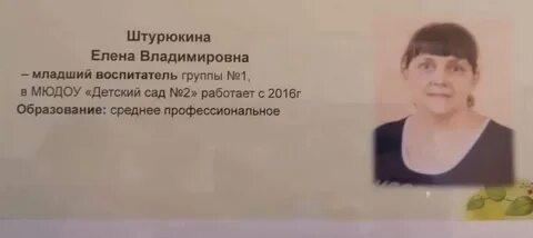 Воспитатель уволилась