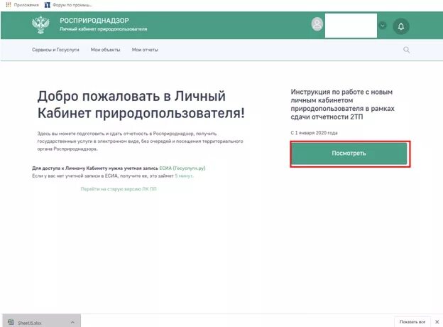 Сайт природопользователя личный кабинет. Кабинет природопользователя Росприроднадзор. Личный кабинет природопользователя. Росприроднадзор личный кабинет. РПН личный кабинет природопользователя.