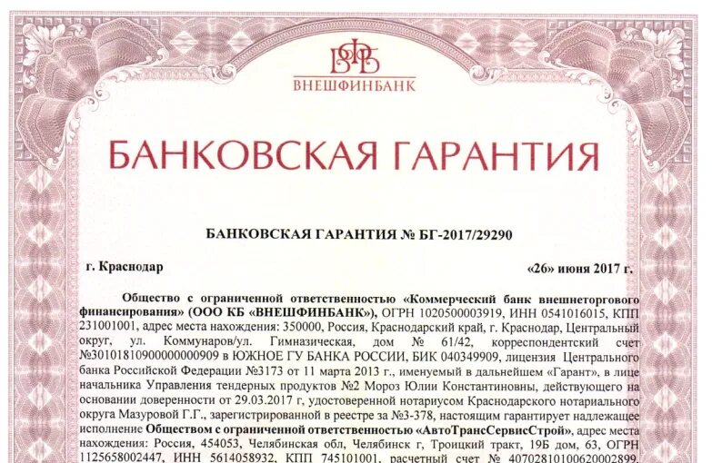 Исполненная гарантия. Банковская гарантия. Независимая банковская гарантия пример. Предоставление банковских гарантий. Гарантия банка что это такое.