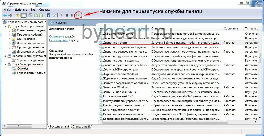 Перезапуск службы печати. Служба диспетчера печати. Служба очереди печати. Служба очереди печати принтера. Диспетчер печати Windows 7.