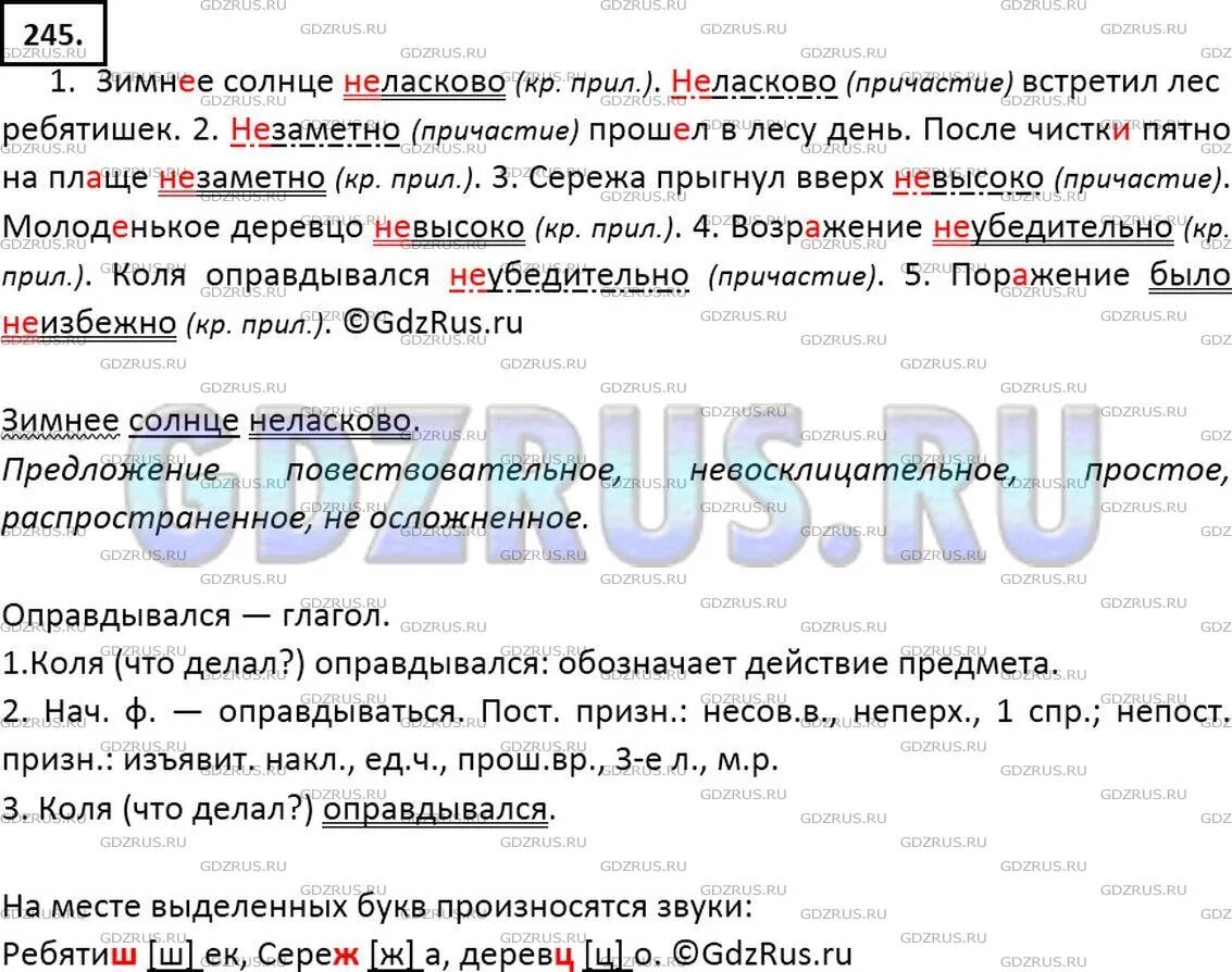 Спишите подчеркните слова с приставкой. Спишите подчеркните слова с приставкой не. Спишите подчеркните слова с приставкой не зимнее солнце. Русский язык 7 класс 245.