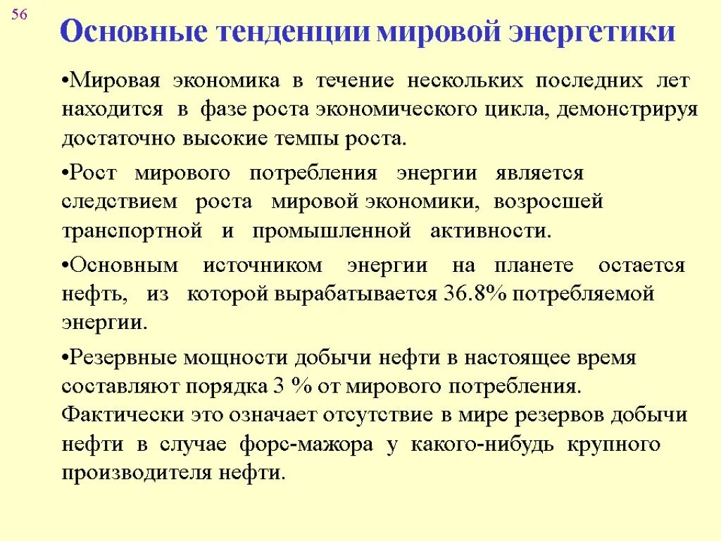 Тенденции развития энергетики. Основные тенденции развития мировой энергетики. Тенденции и перспективы развития энергетики. Основные современные тенденции развития мировой энергии.