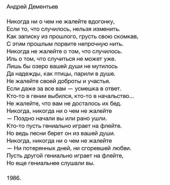 Текст стихотворения дементьева никогда. Стихи Андрея Дементьева. Стих Дементьева никогда.