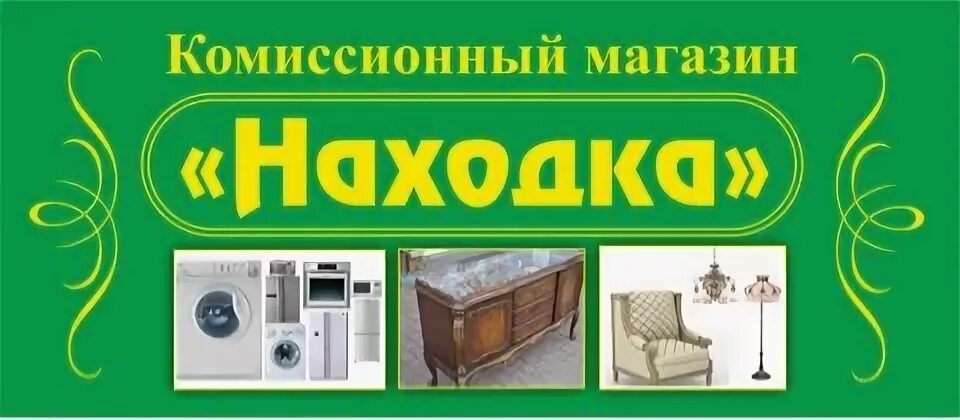 Комиссионный магазин мебели. Плакаты комиссионный магазин. Комиссионный магазин баннер.