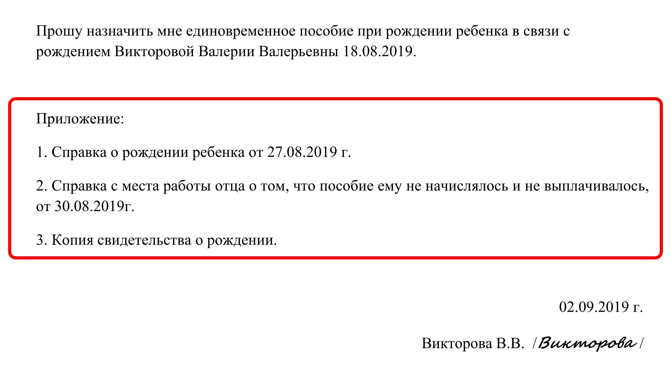 Образец заявления единовременную выплату при рождении. Заявление на выплату единовременного пособия при рождении ребенка. Заявление на начисление и выплату единовременного пособия. Заявление на единовременную выплату при рождении ребенка. Заявление на выплату пособия по рождению ребенка.