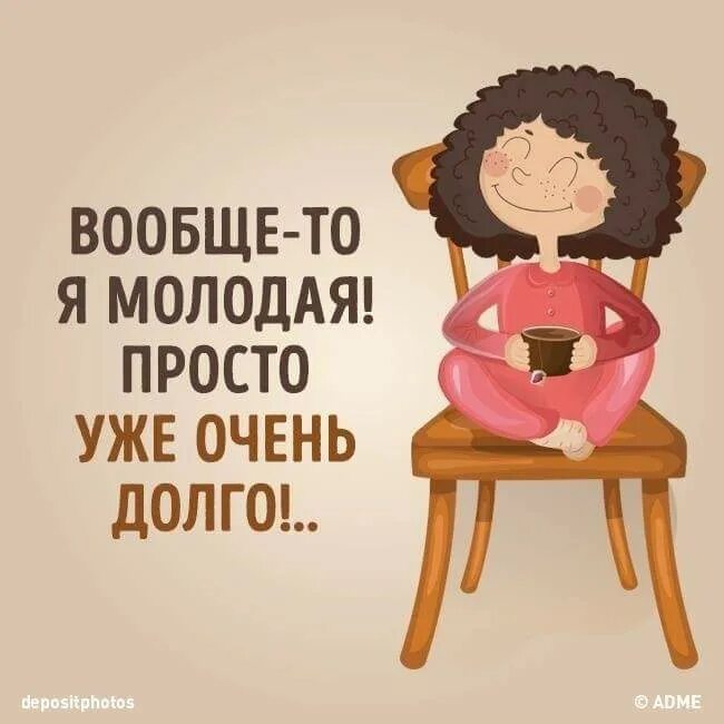 Так просто быть меня моложе. Так просто быть меня моложе