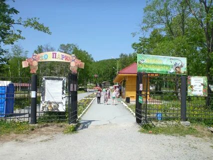 Южные зоопарк