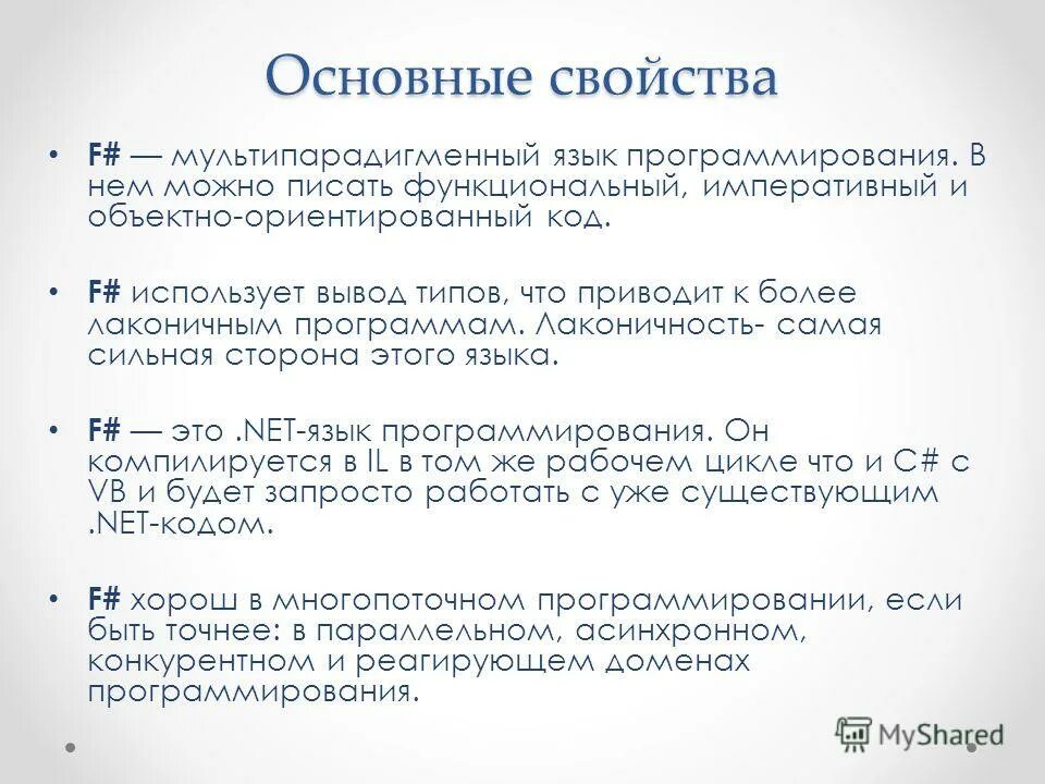 Презентация на тему: "Функциональное программирование Язык программирования F#.N