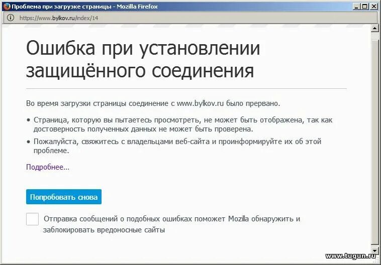 Защищенное соединение firefox. Ошибка при установлении защищённого соединения. Ошибка при установлении защищённого соединения Firefox. Соединение защищено Мозилла. Мазила браузер ошибка соединения.