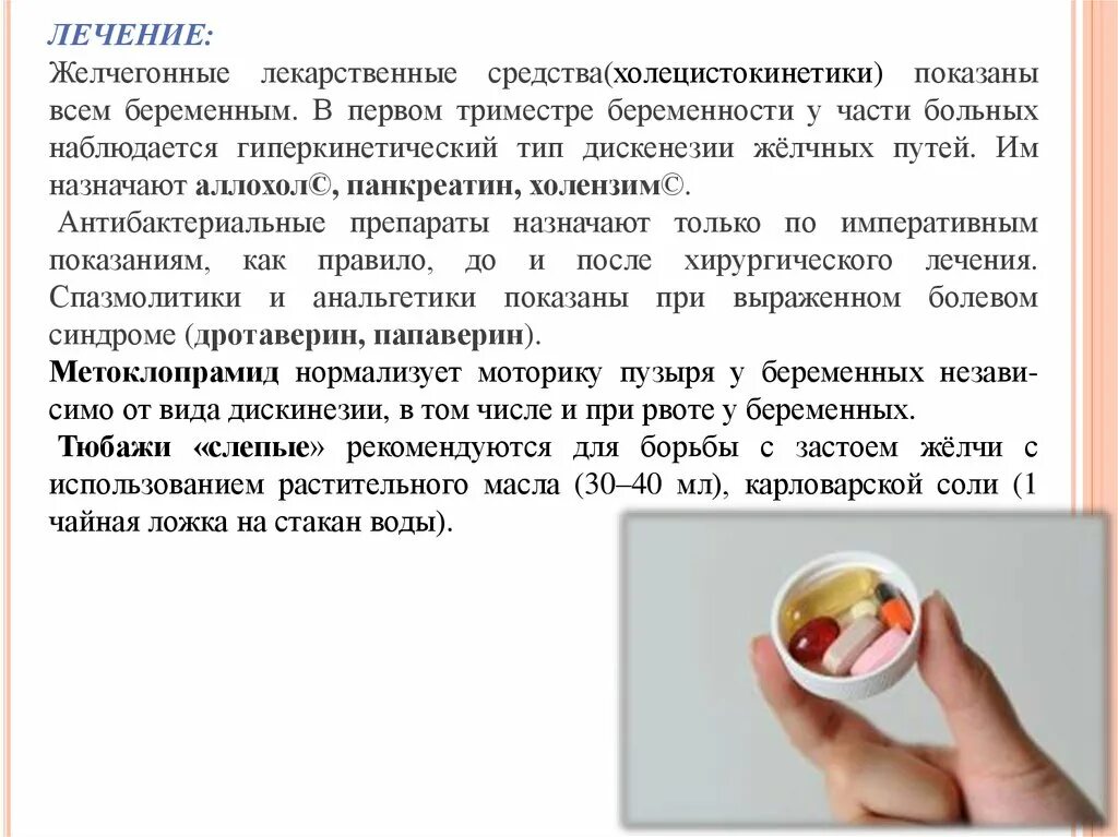 Лечение застоя желчного пузыря препараты. Препараты от желчи. Желчегонные лекарственные средства. Препараты при застое желчи. Желчные кислоты в лекарственных препаратах.