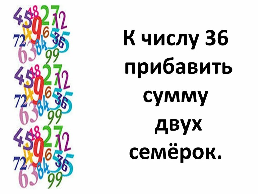 А найдите 15 числа 36