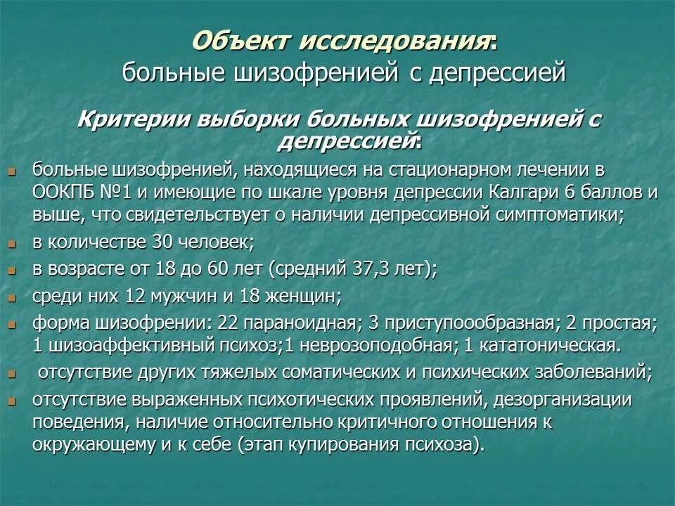 Больной шизофренией симптомы. Исследование шизофрении. Как ведут себя больные шизофренией. Клиническая картина шизофрении. Как проявляются симптомы шизофрении