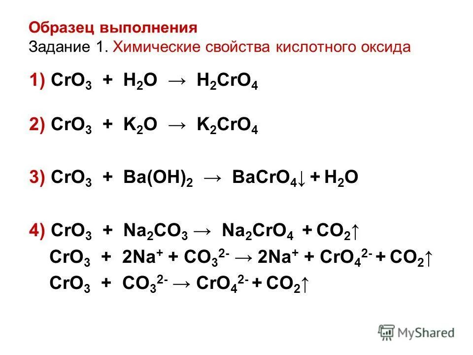 Cr203 co2. Cr203 co2. Na2cro4 cro3. Mg oh 2 схема. K2cro4 hcl конц.