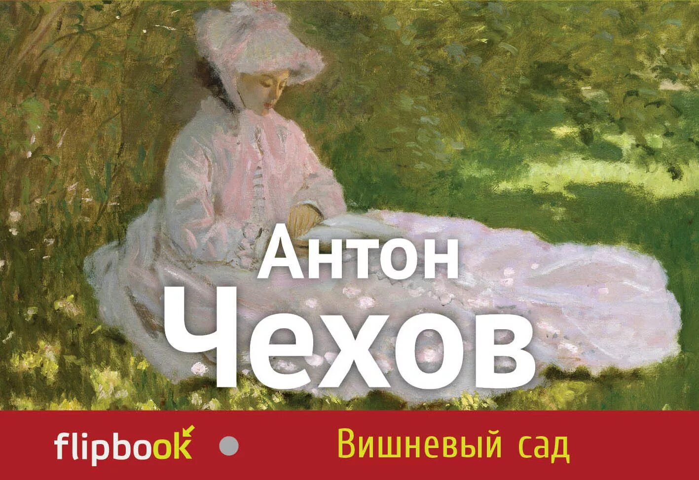 Чехов книга 7