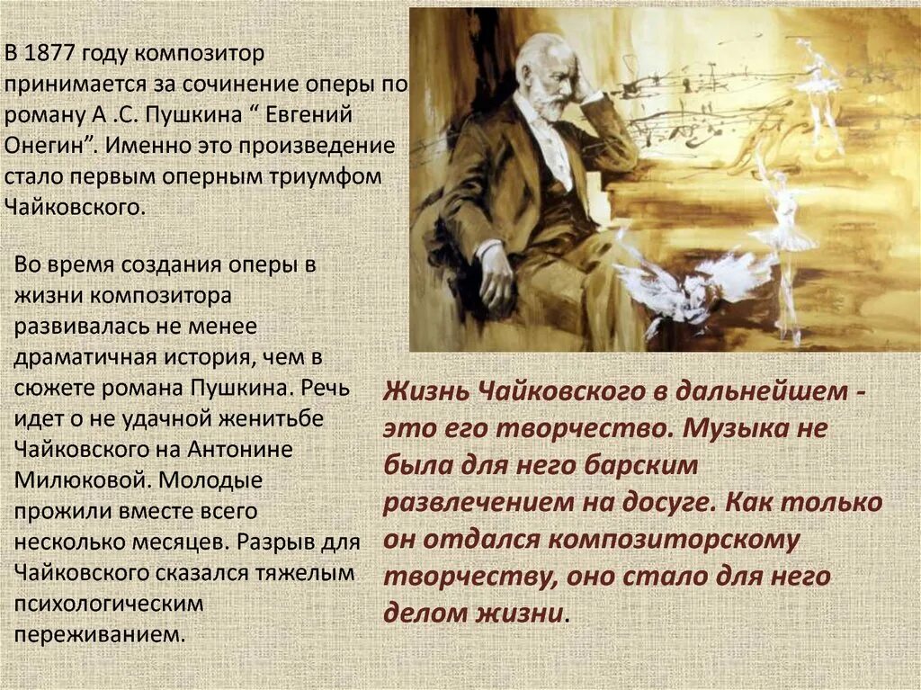 Сочинение про Чайковского. Первые произведения Чайковского. Сочинение на тему п и Чайковский. Эссе Чайковский.