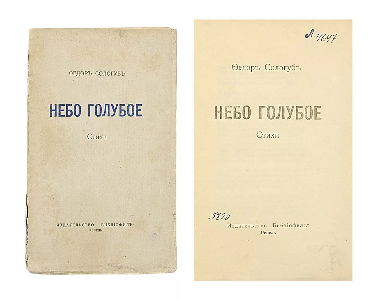 Книги федора сологуба. Книги Сологуба. Фёдор Сологуб книги. Сологуб стихи.