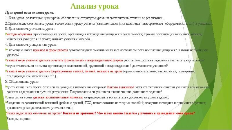 Анализ уроков русского языка завучем. Анализ урока. План анализа урока учителя. План анализа урока. Анализ урока учителя.