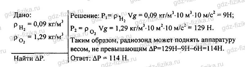 Радиозонд объемом 10 м3 наполнен водородом. Радиозонд объемом 10 м наполнен водородом какого веса радиоаппаратуру. Радиозонд объёмом 10 м.