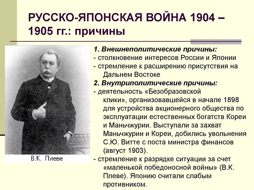 Причина русско японской революции. Причины русско-японской войны 1904-1905. Причины войны русско японской войны 1904-1905. Причины японско русской войны 1904-1905.