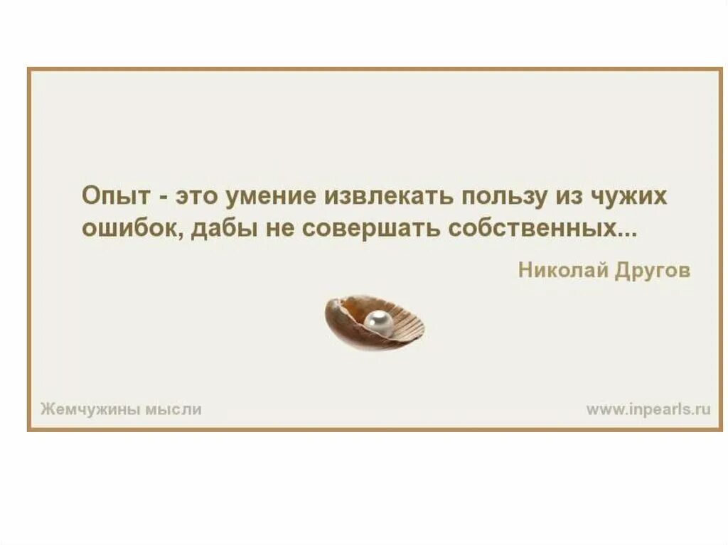 Дурак на своих ошибках умный. Умный учится на чужих ошибках. лучше учиться на чужих ошибках. учись на чужих ошибках. умный учиться на ошибках других.